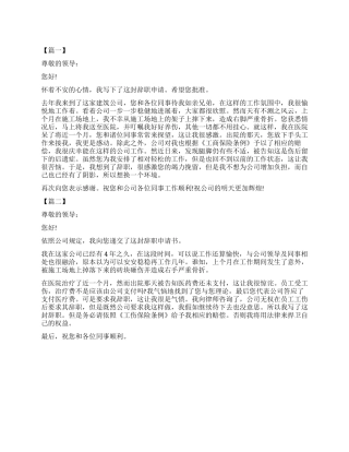 2024工伤后辞职报告怎么写