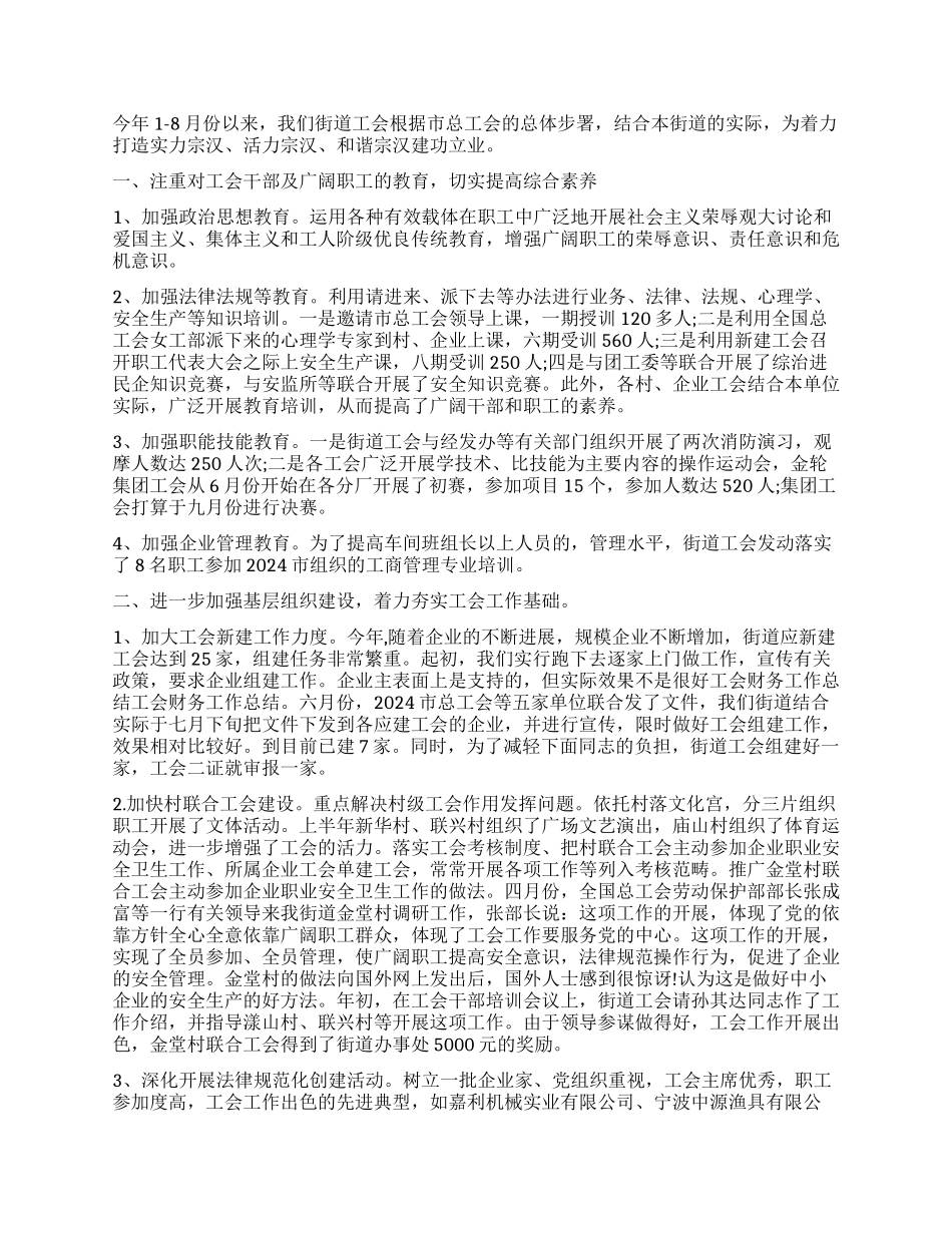 2024工会财务工作心得体会_第2页