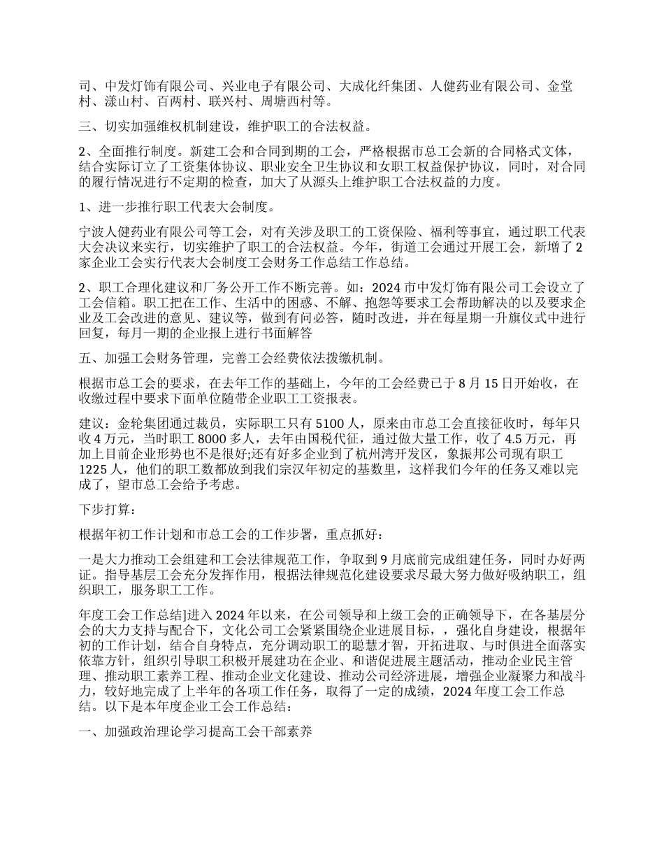 2024工会财务工作心得体会_第3页