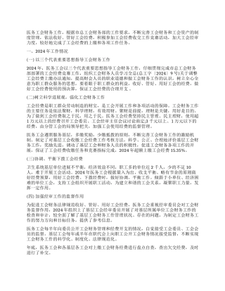 2024工会财务工作心得体会