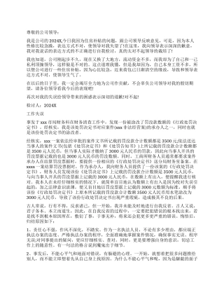 2024工作失误检讨书格式