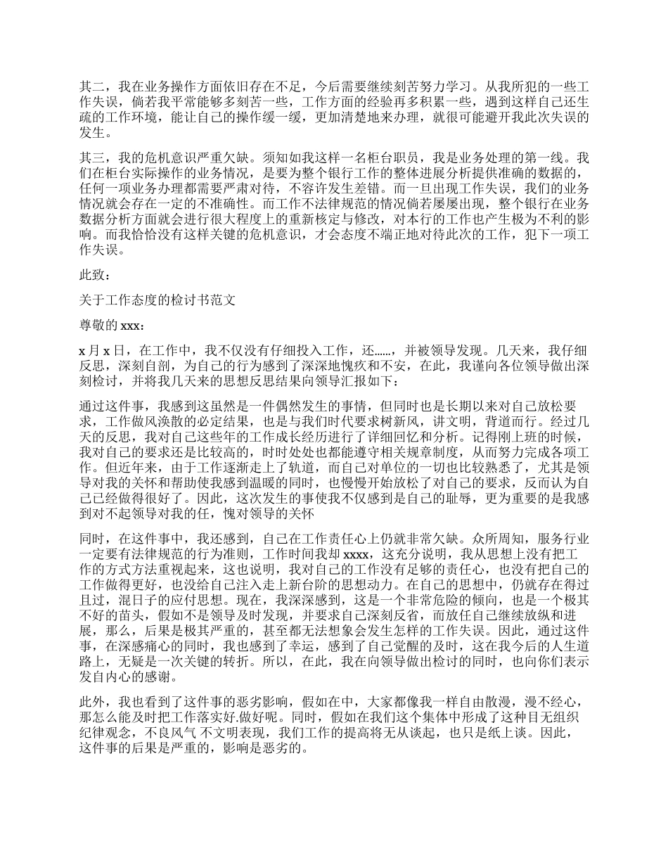 2024工作态度检讨书4篇_第2页