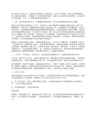 2024工作思想报告范文