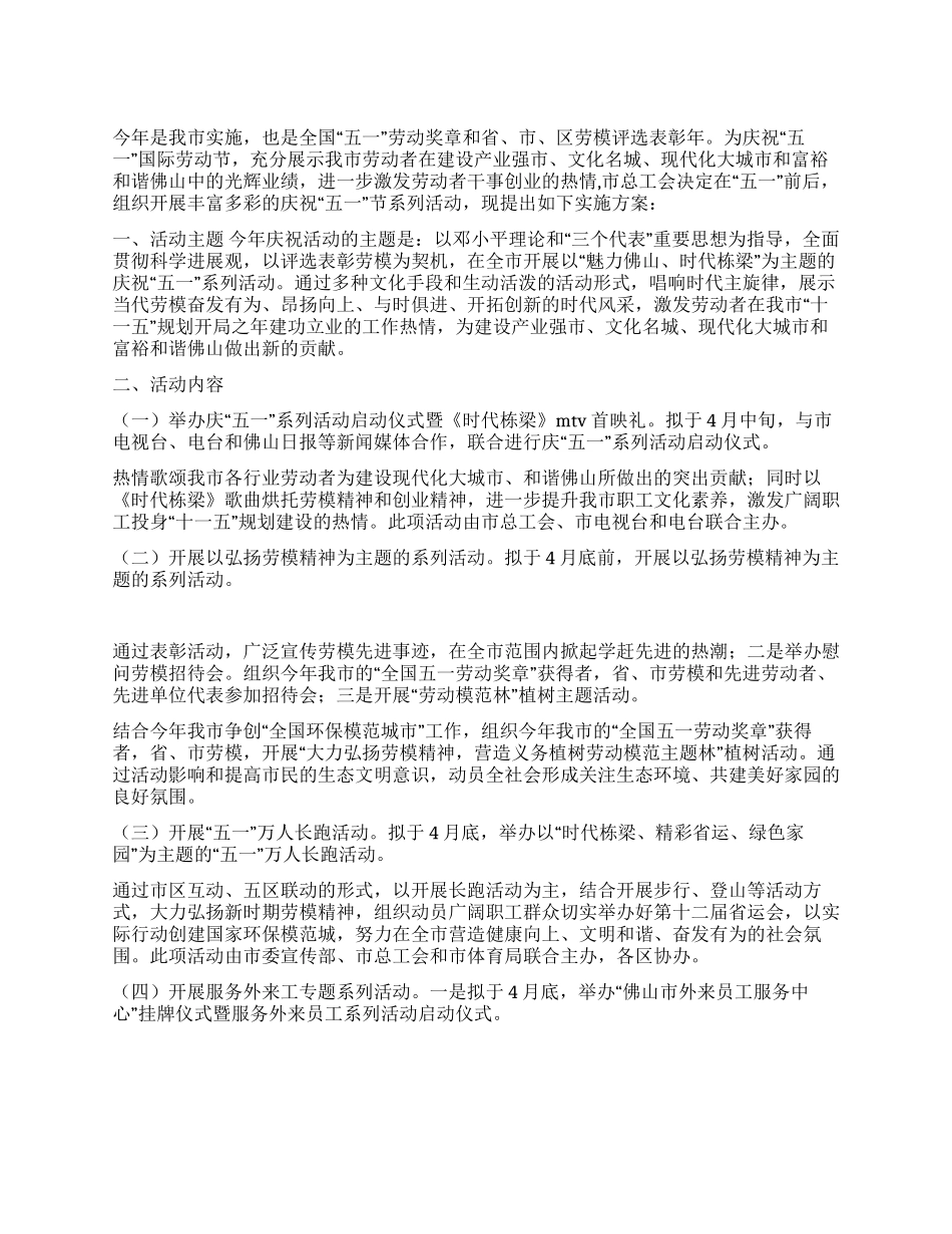 2024工会庆祝“五一劳动节活动方案_第1页