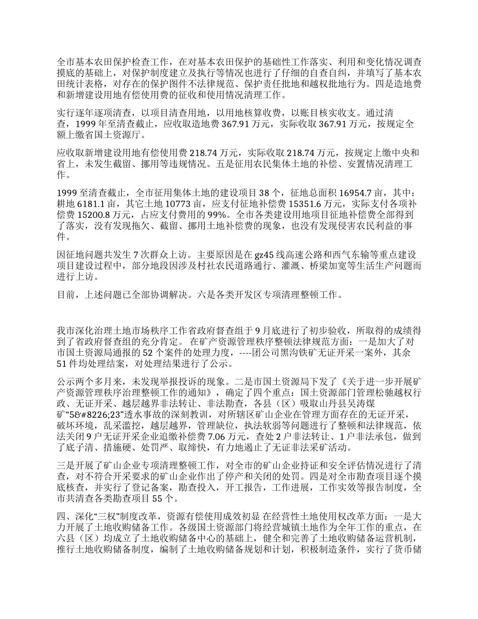 2024工作总结(国土资源)_第2页
