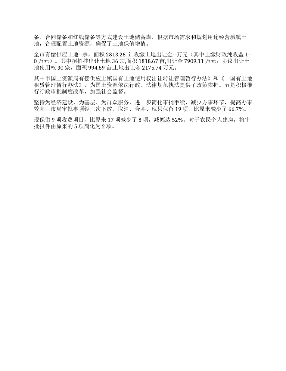 2024工作总结(国土资源)_第3页