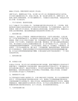 2024工作总结职称申报用专业技术工作总结