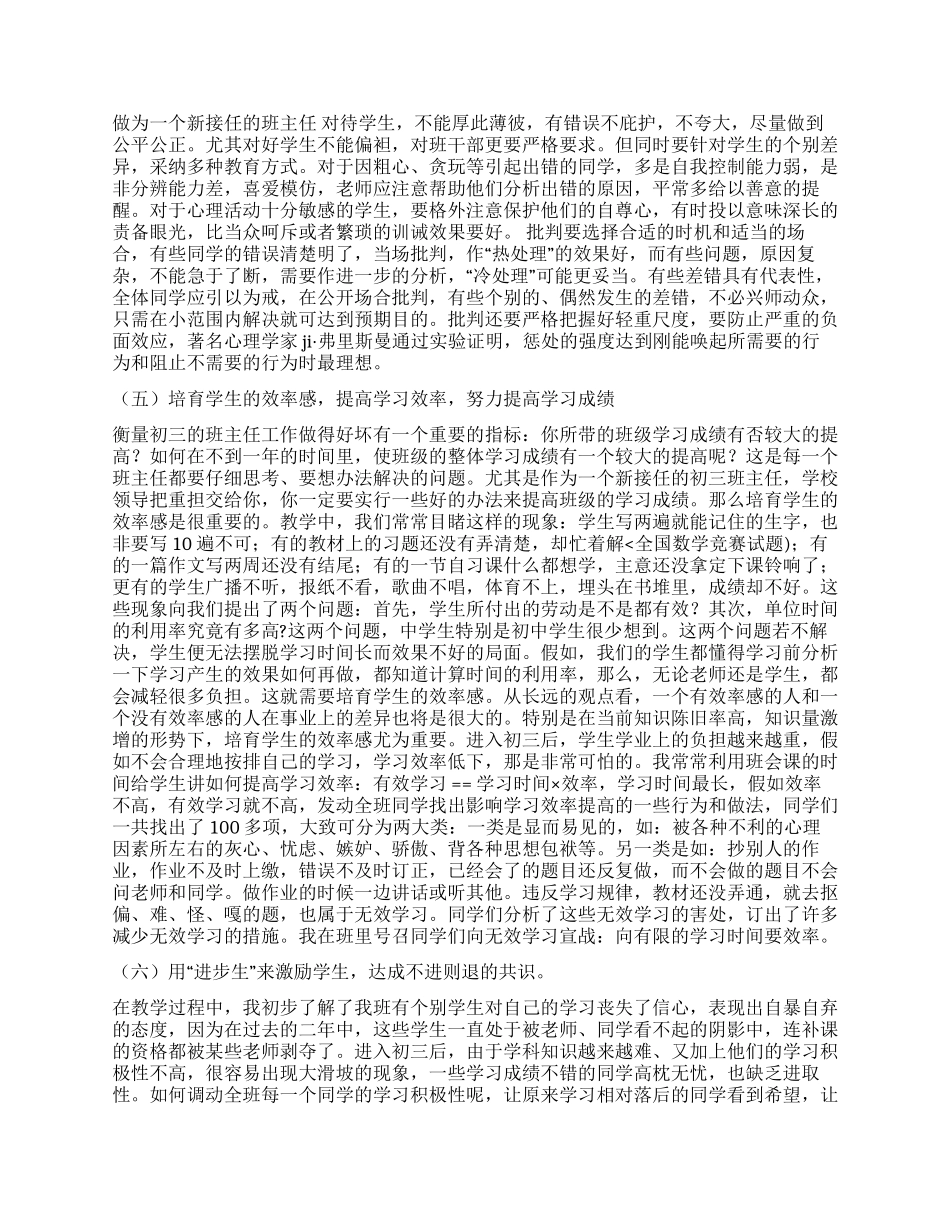 2024工作总结——谈初三班主任工作的六点体会_第2页