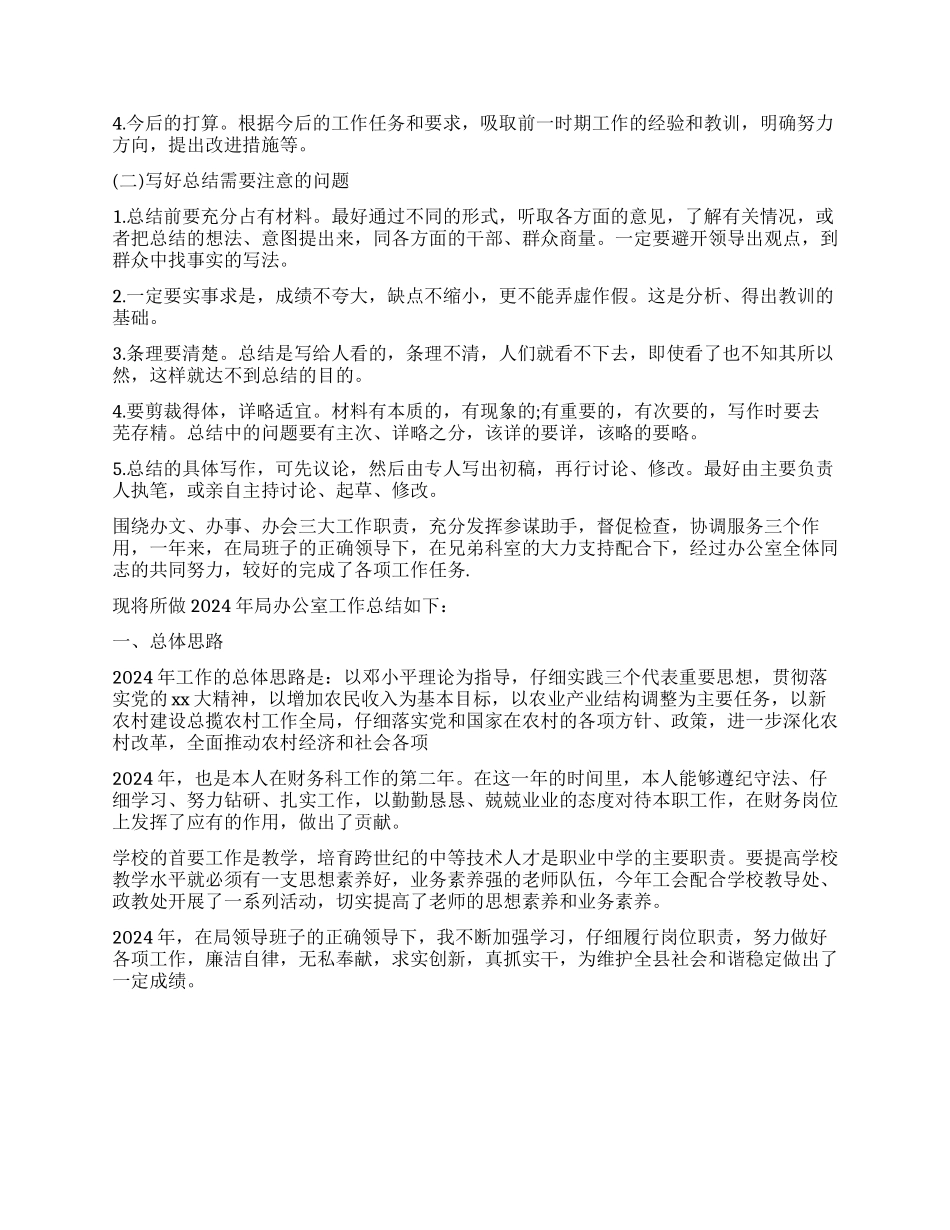 2024工作心得体会开头_第2页