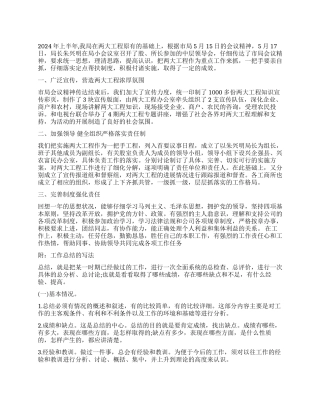 2024工作心得体会开头