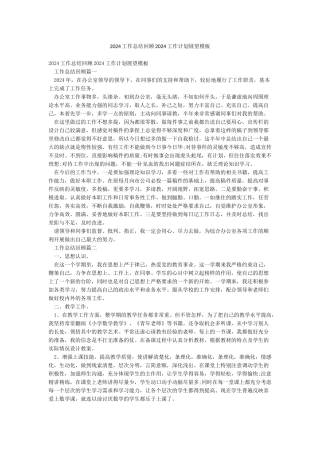2024工作总结回顾2024工作计划展望模板