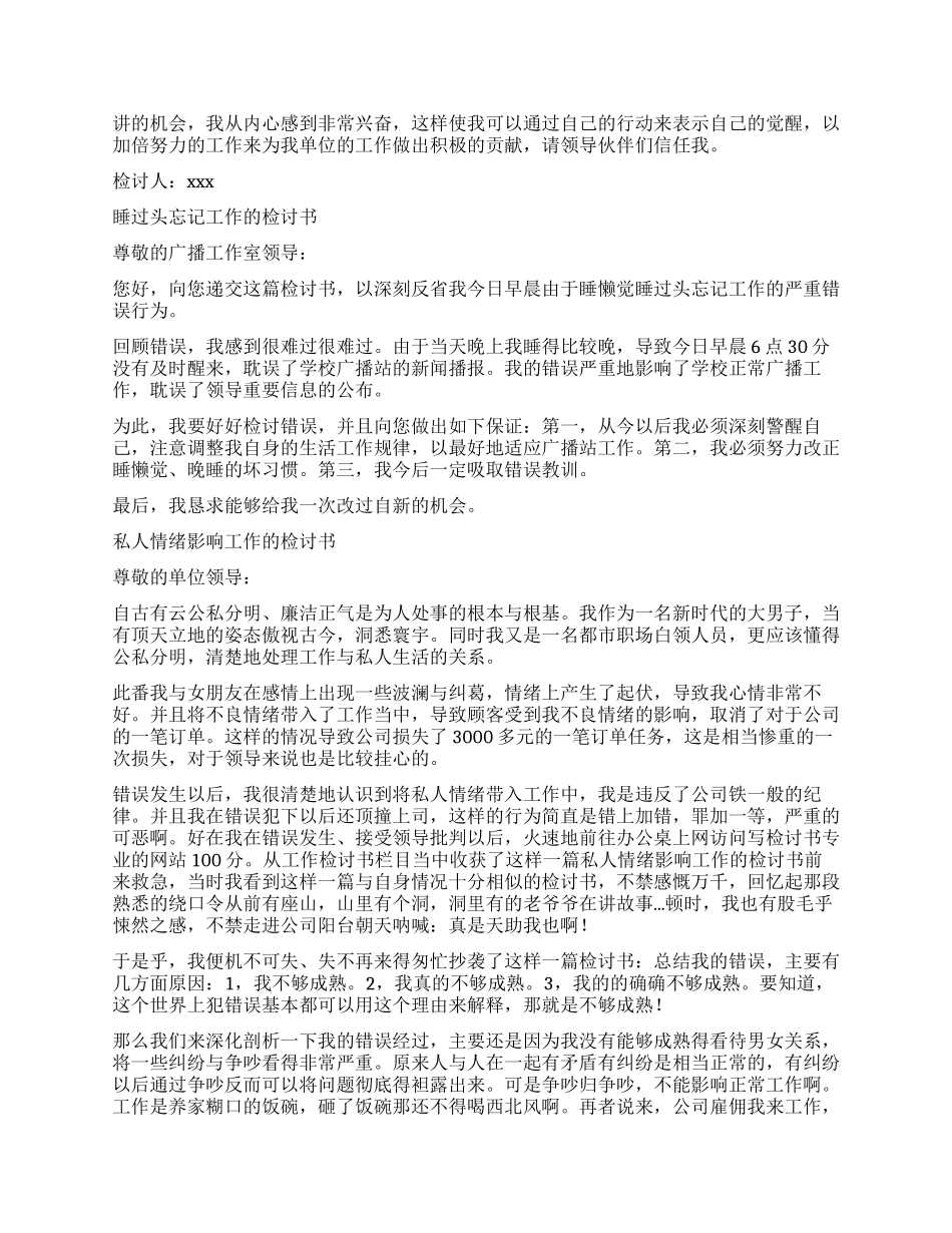 2024工作的检讨书3篇_第2页