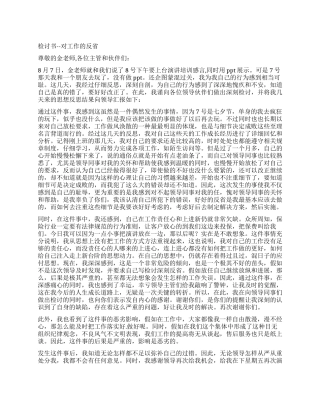 2024工作的检讨书3篇