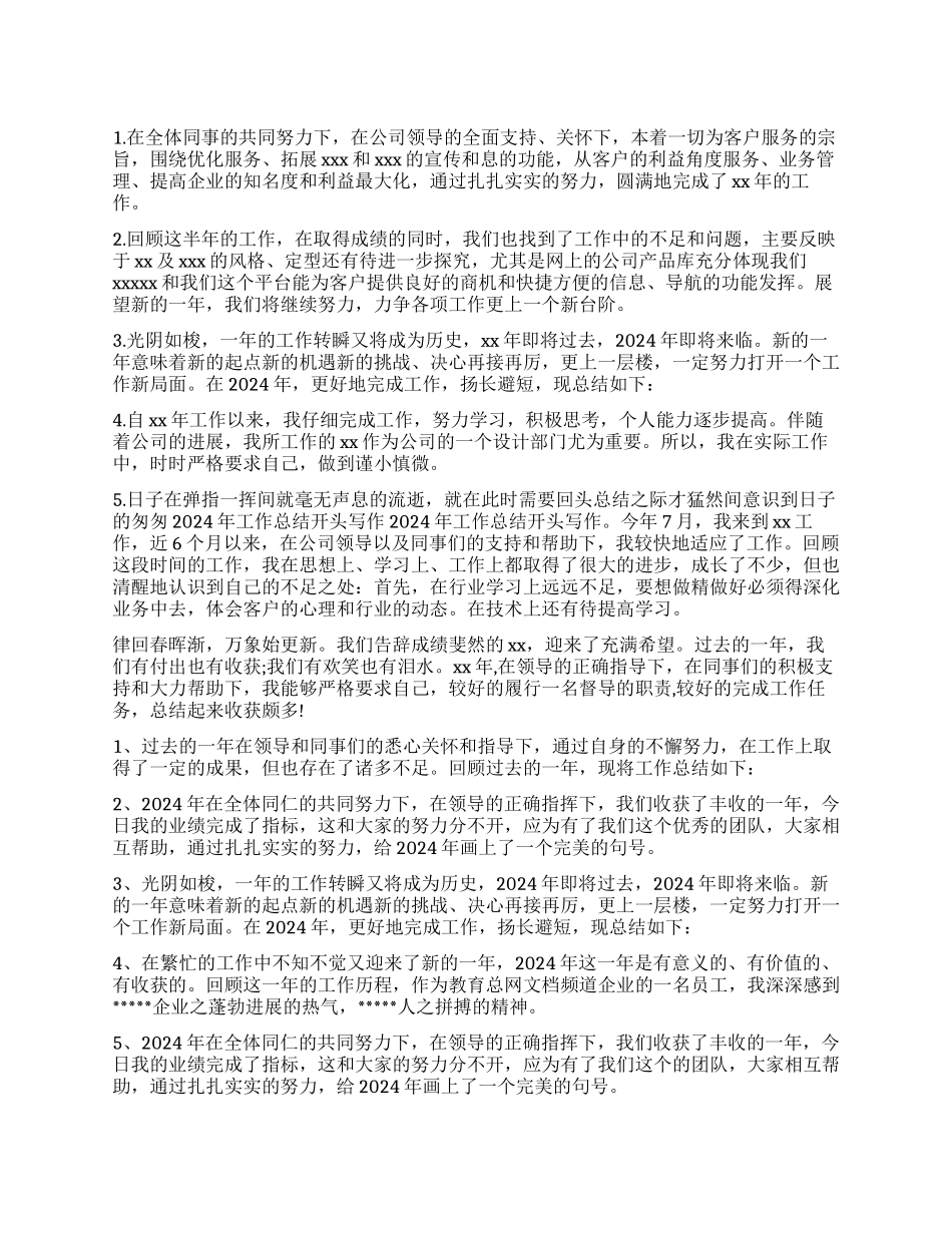 2024工作报告开头语_第1页