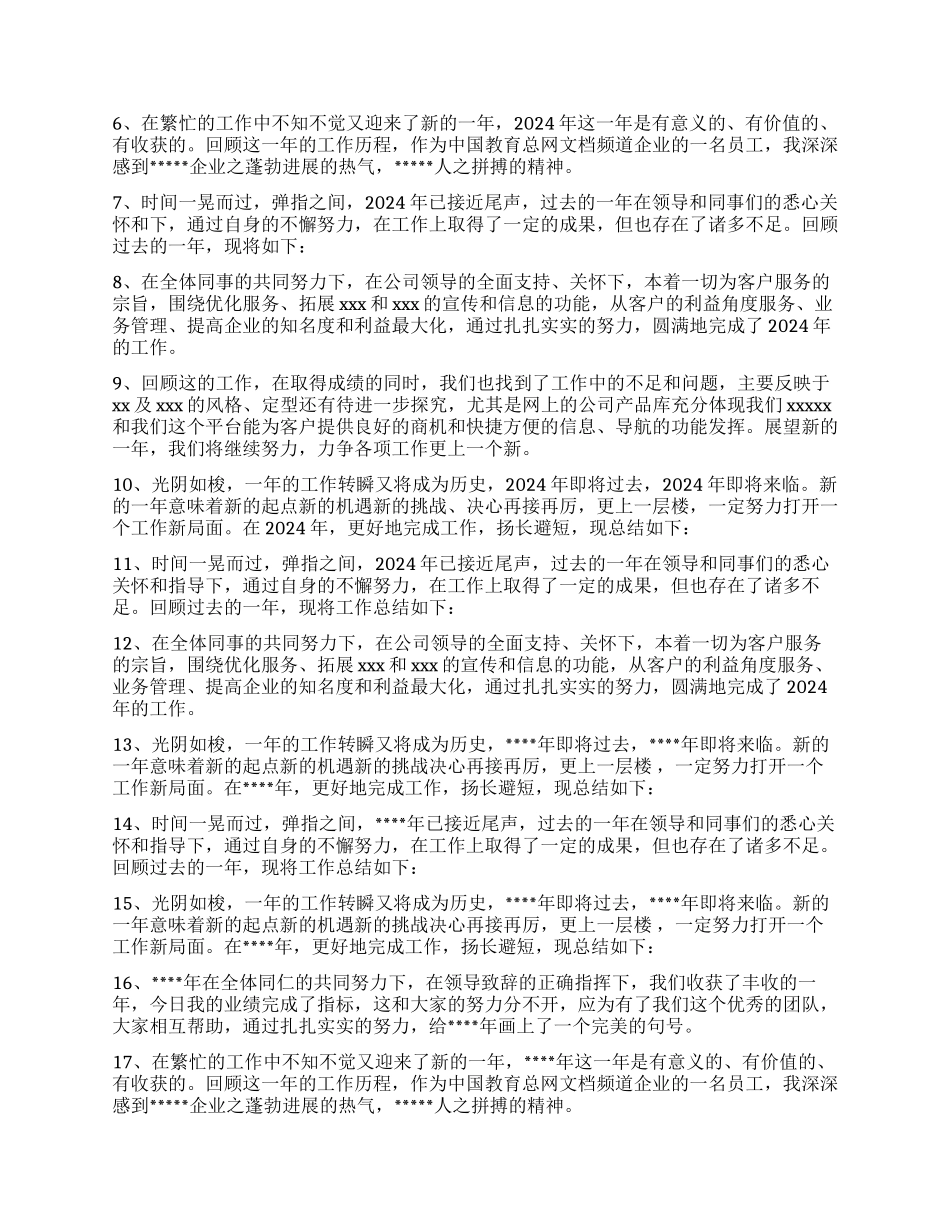 2024工作报告开头语_第2页