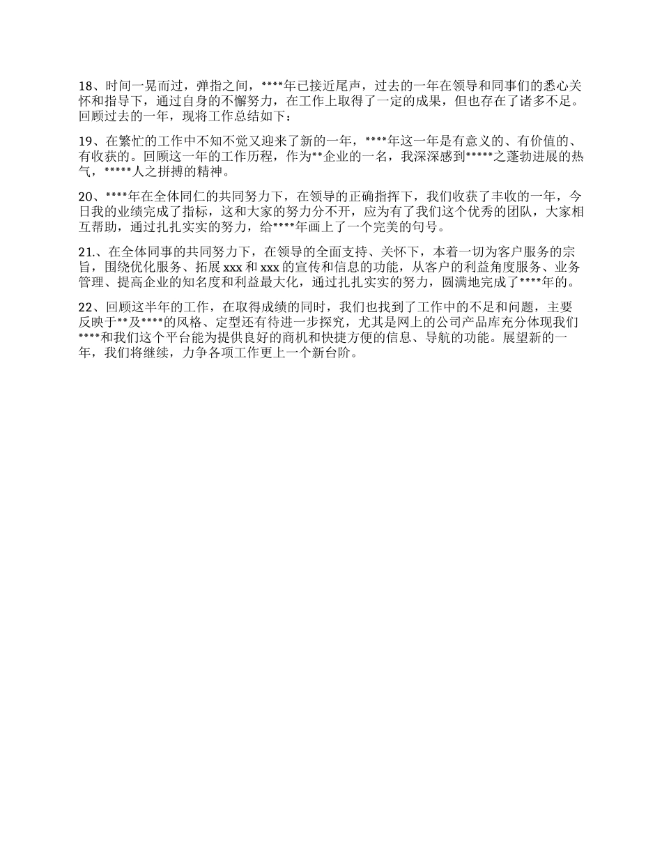 2024工作报告开头语_第3页