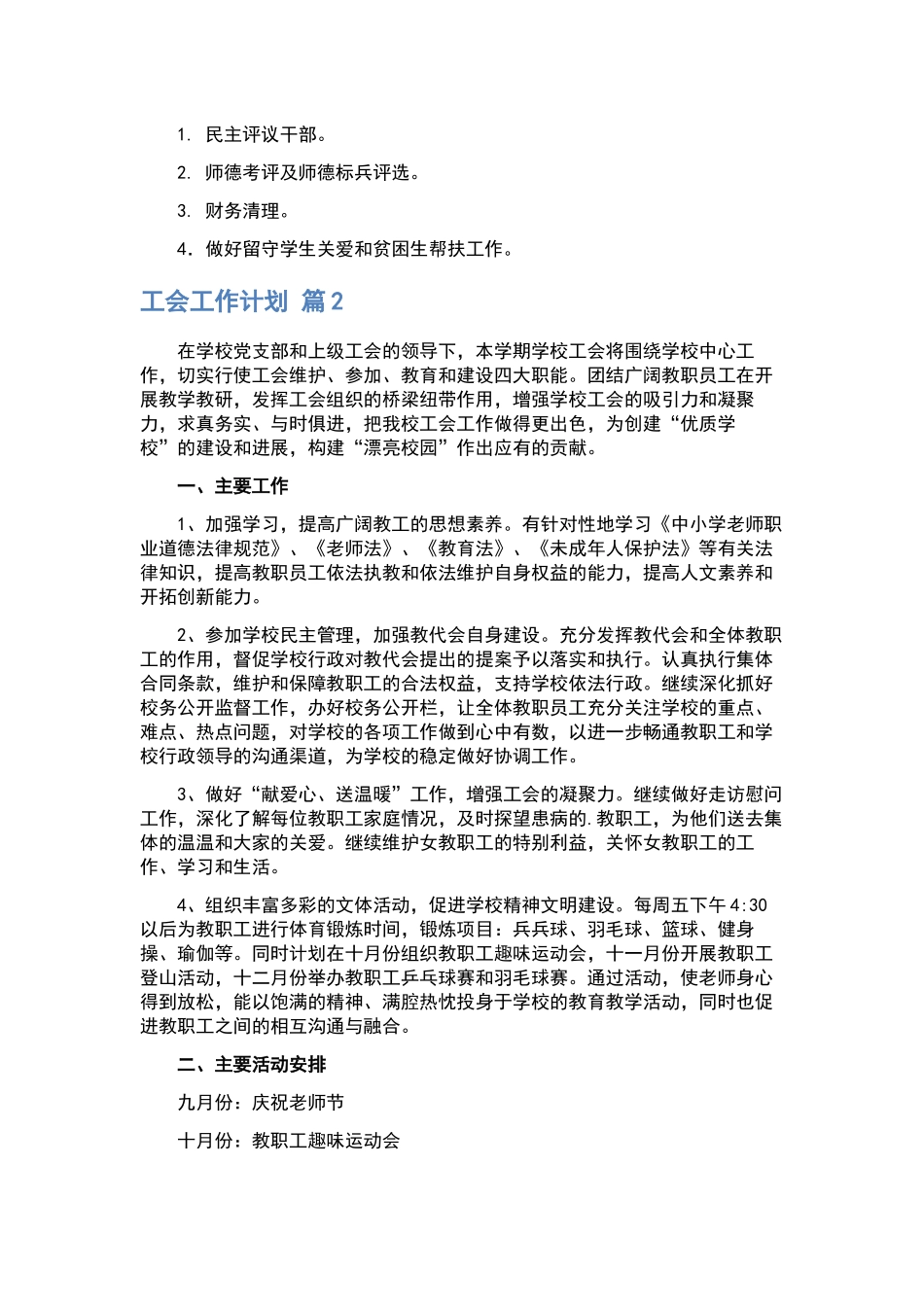2024工作计划汇总十篇.docx_第3页