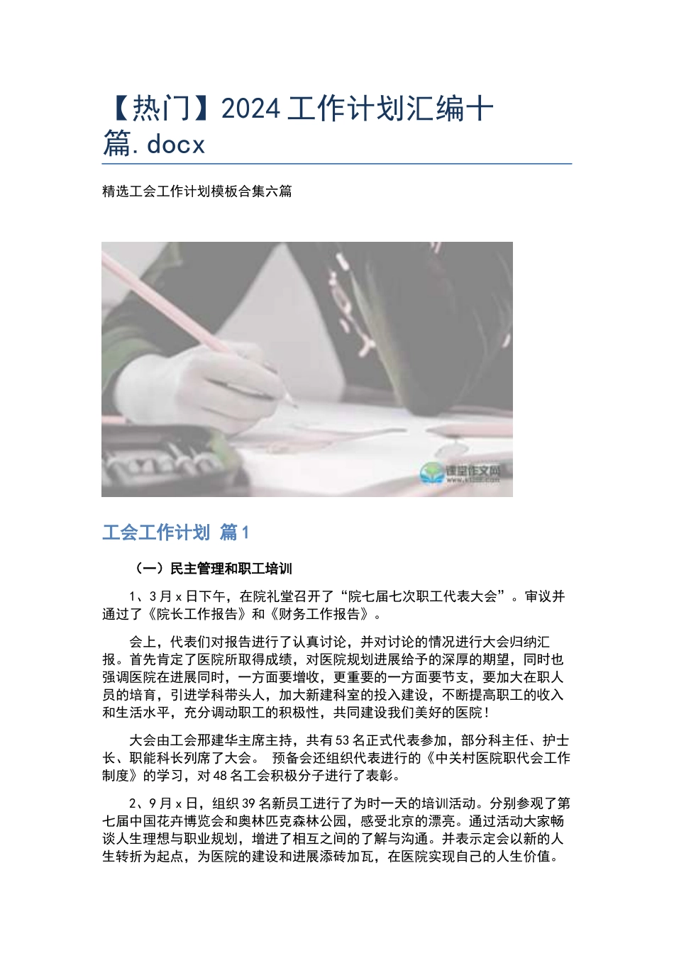 2024工作计划汇编十篇.docx_第1页