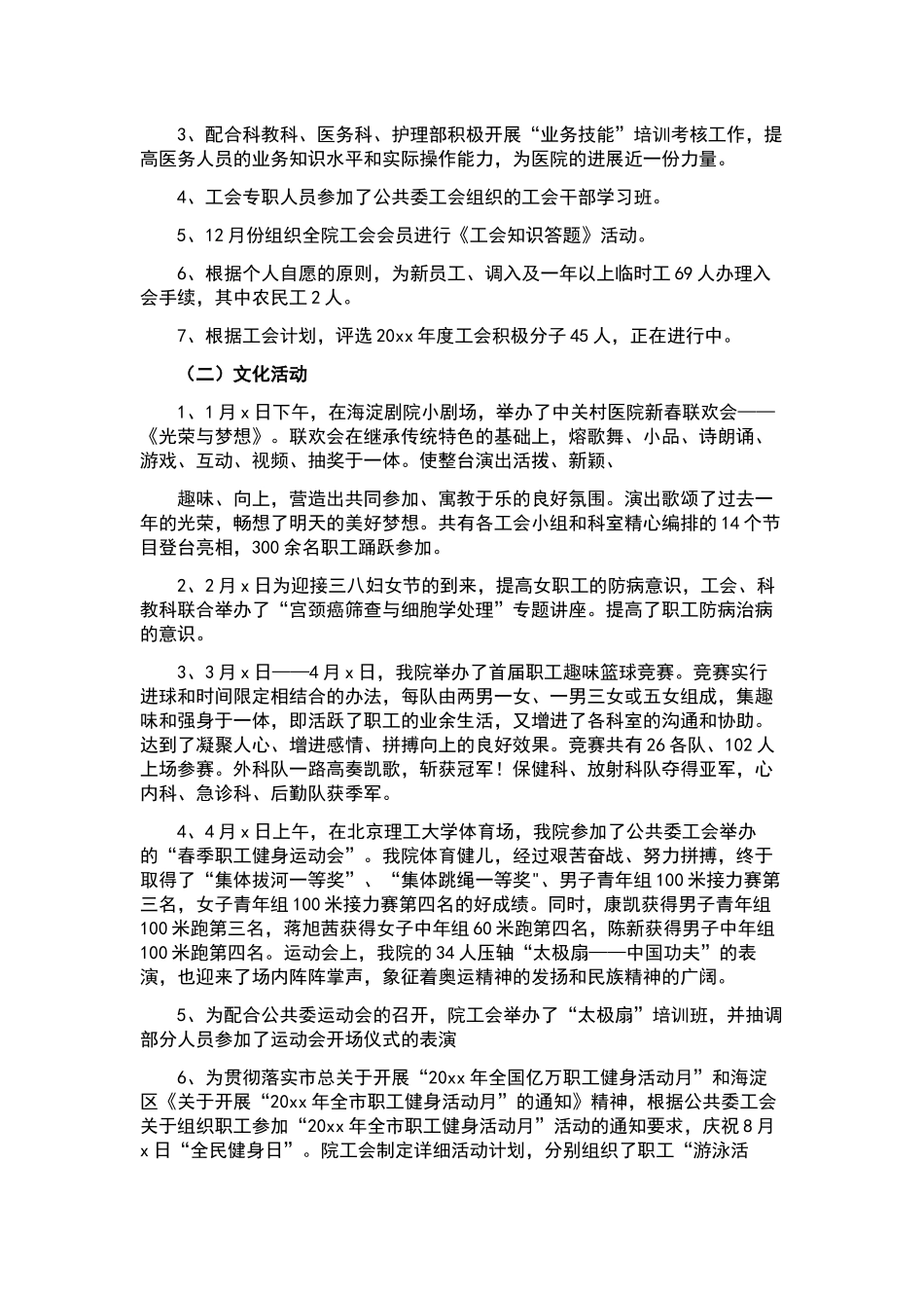 2024工作计划汇编十篇.docx_第2页