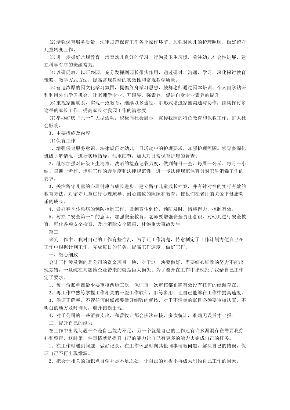 2024工作计划和展望_第3页