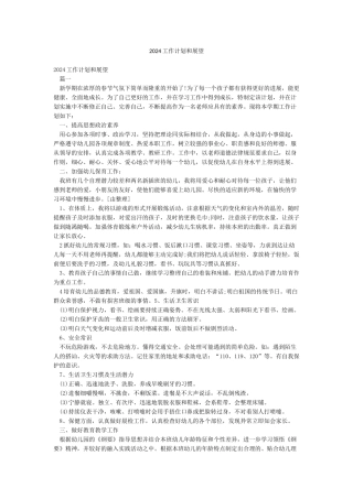 2024工作计划和展望
