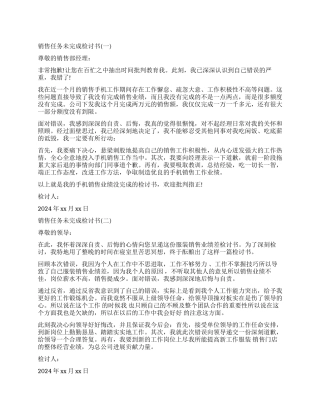 2024工作检讨书大全