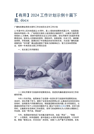 2024工作计划示例十篇下载.docx