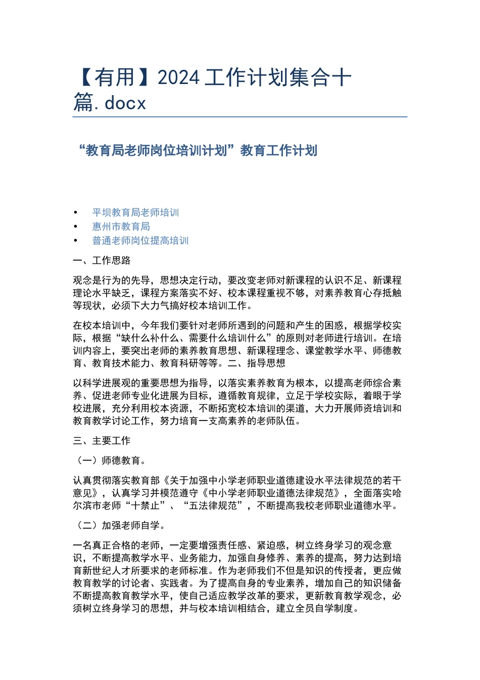 2024工作计划集合十篇.docx_第1页