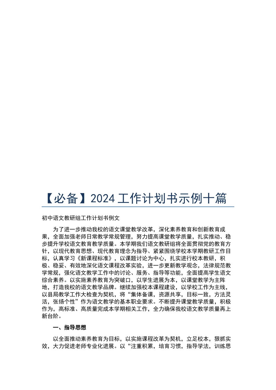 2024工作计划集合十篇.docx_第3页