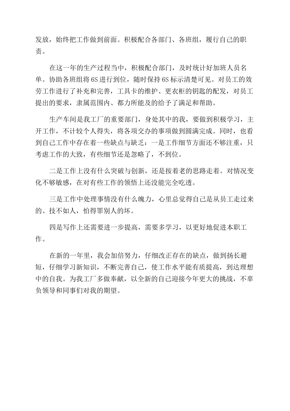 2024工厂个人年终工作总结范文_第2页