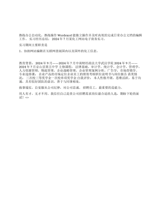 2024工商管理专业个人简历范文