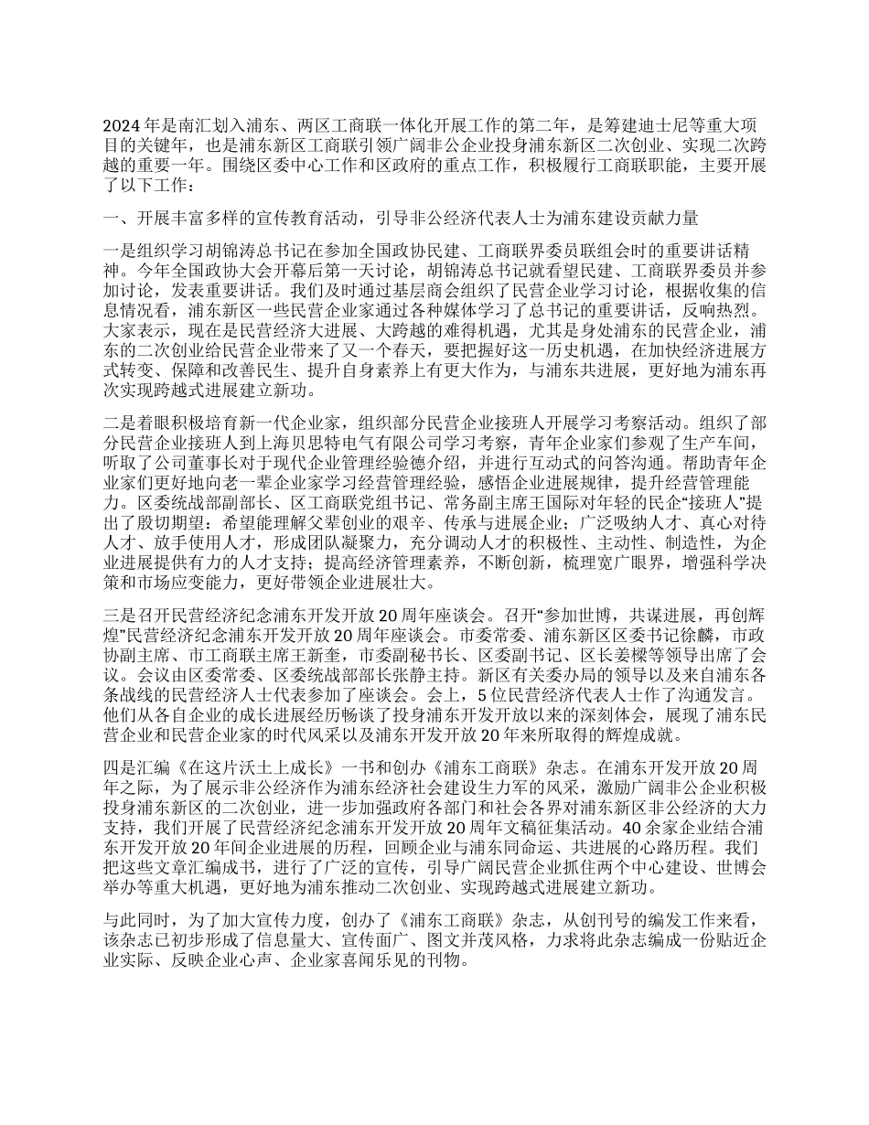 2024工商联上半年工作总结_第1页