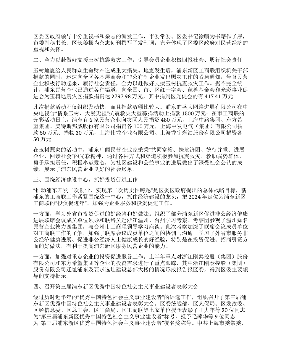 2024工商联上半年工作总结_第2页