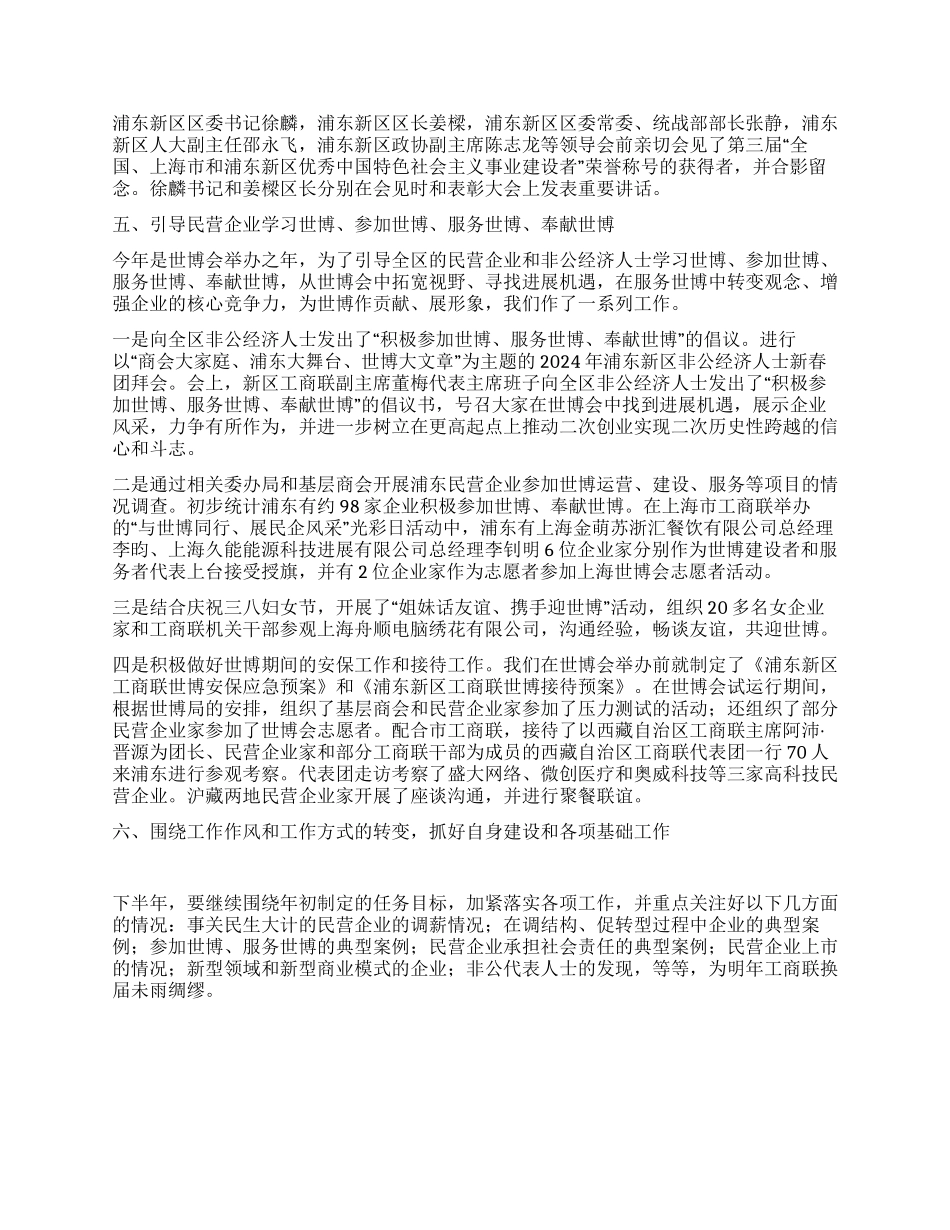 2024工商联上半年工作总结_第3页