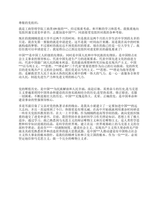2024工商管理学院大学生进党申请书-大学生入党申请书