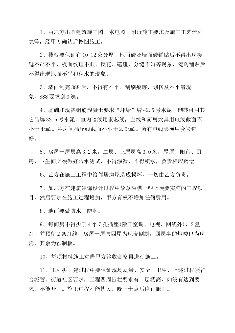 2024工程承包合同例文_第2页