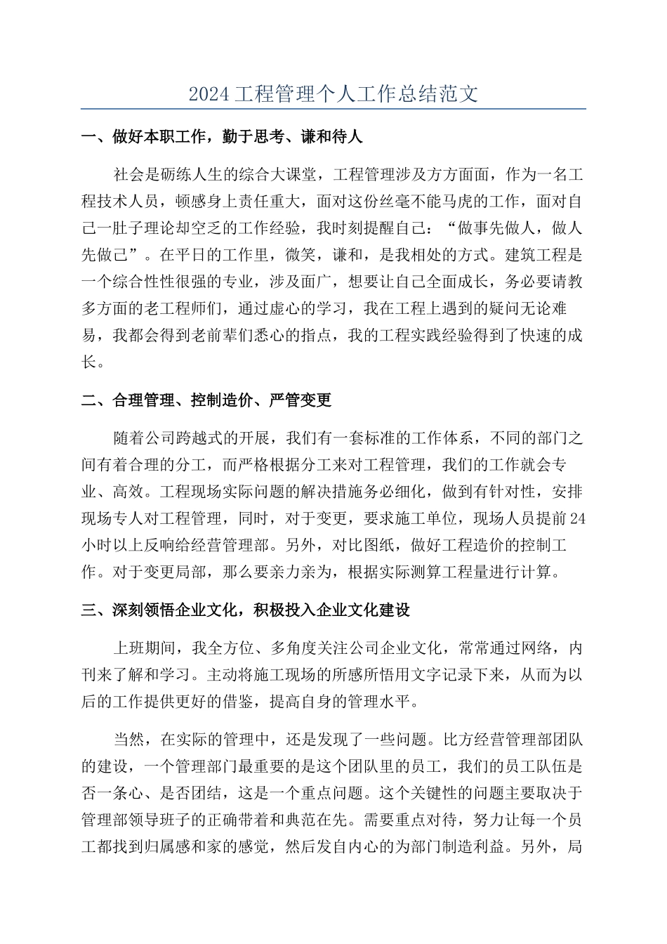 2024工程管理个人工作总结范文_第1页