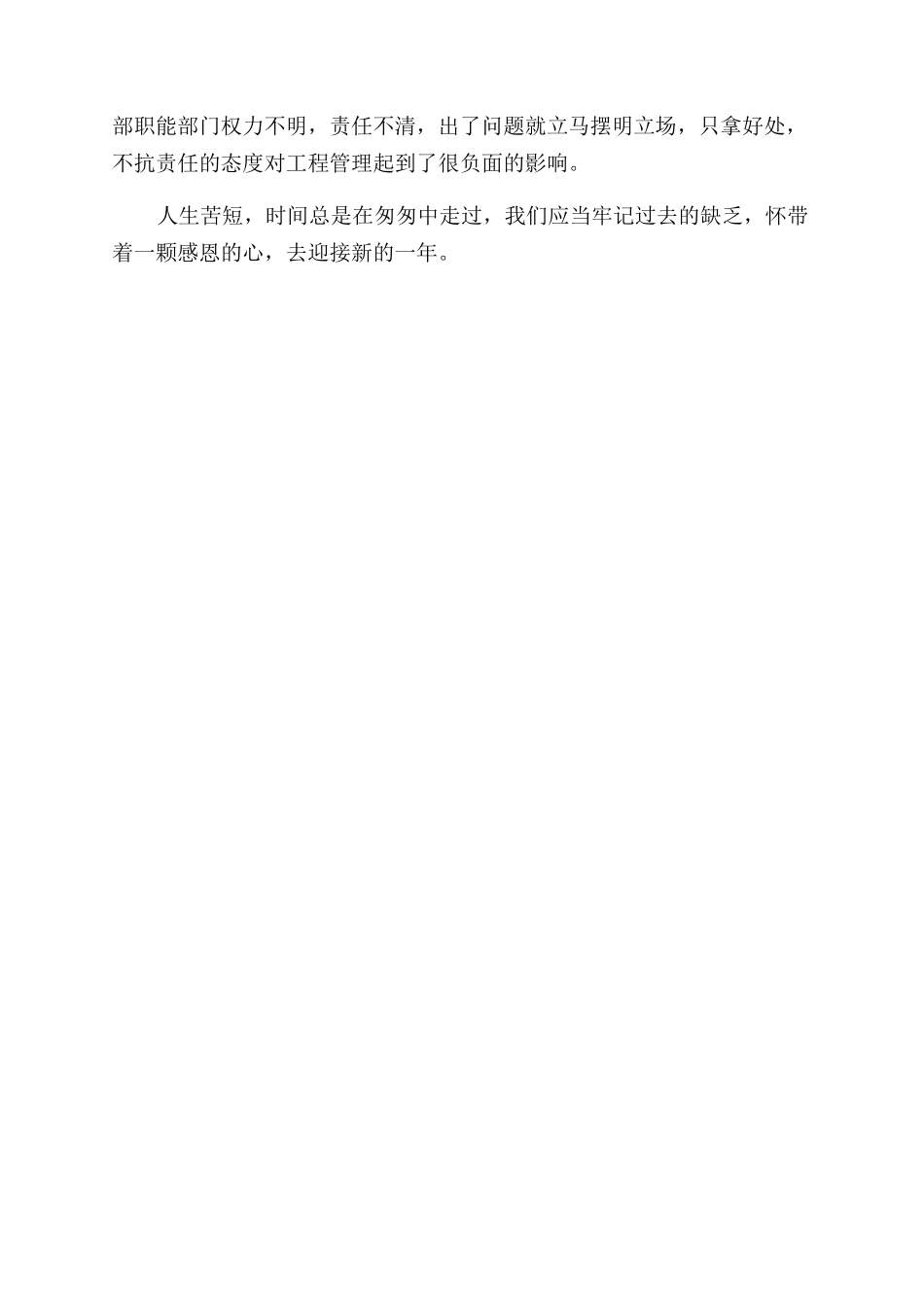 2024工程管理个人工作总结范文_第2页