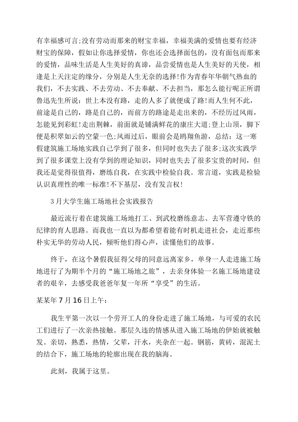 2024工地社会实践报告范文4篇_第2页