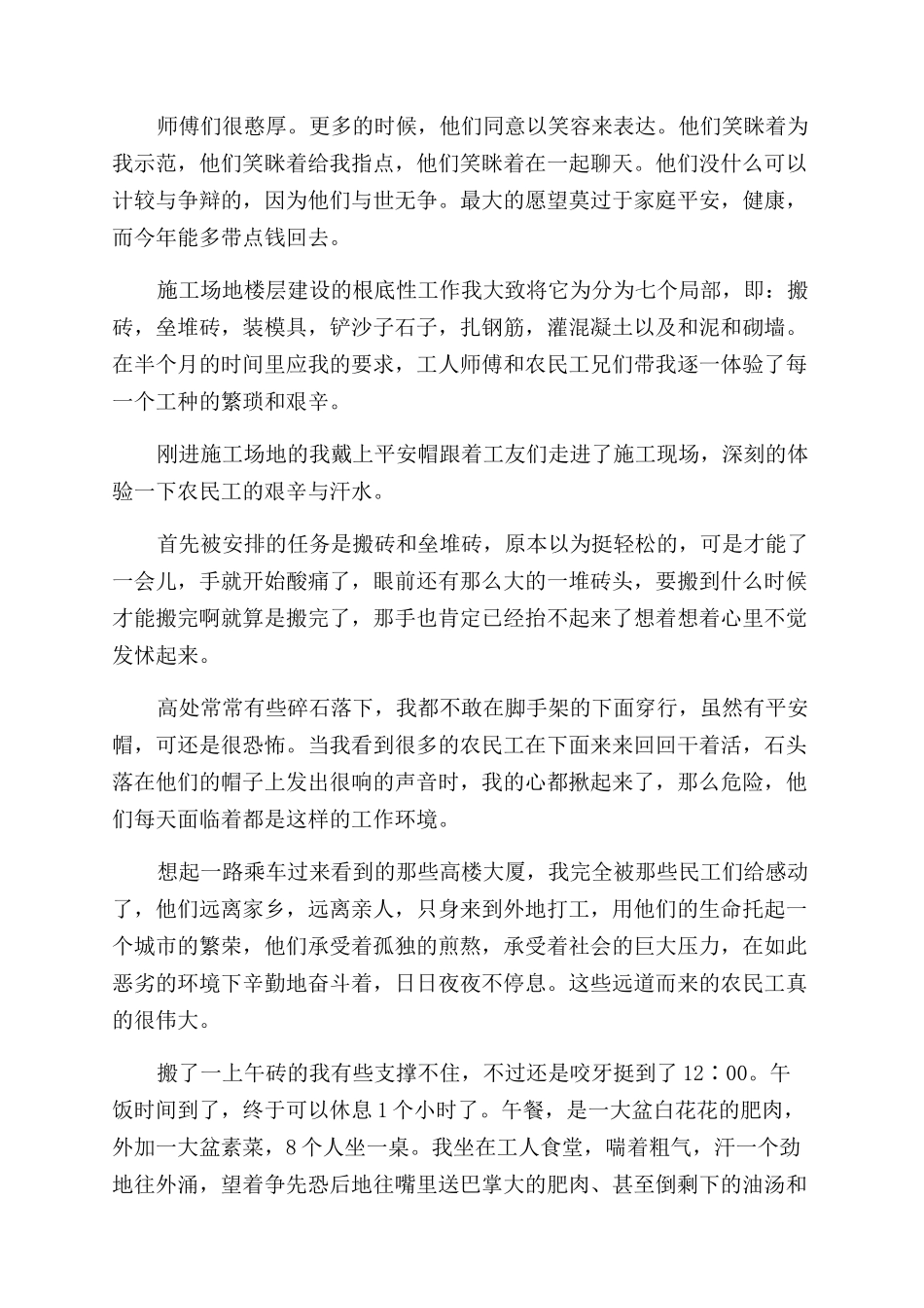 2024工地社会实践报告范文4篇_第3页