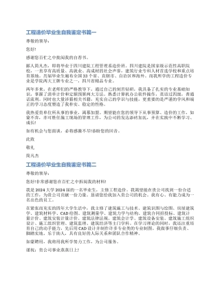 2024工程造价毕业生自我鉴定书