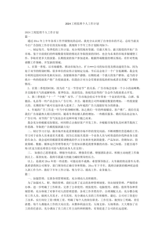 2024工程监理个人工作计划