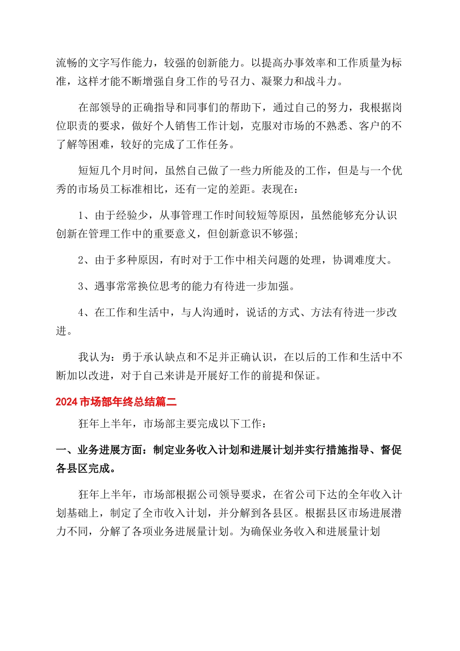 2024市场部年终总结范文_第2页