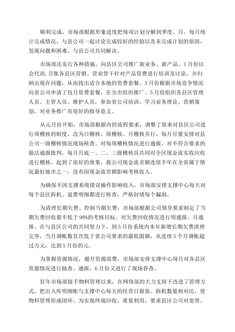 2024市场部年终总结范文_第3页