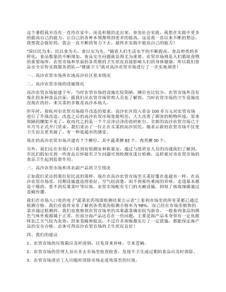 2024市场调查见习汇报