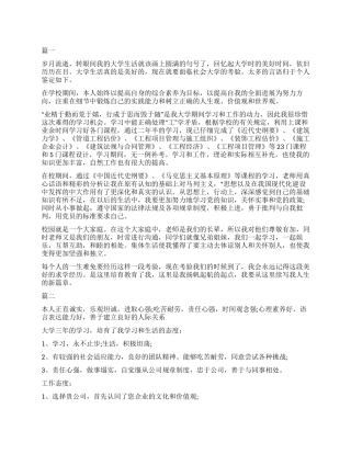 2024工程造价转正自我鉴定