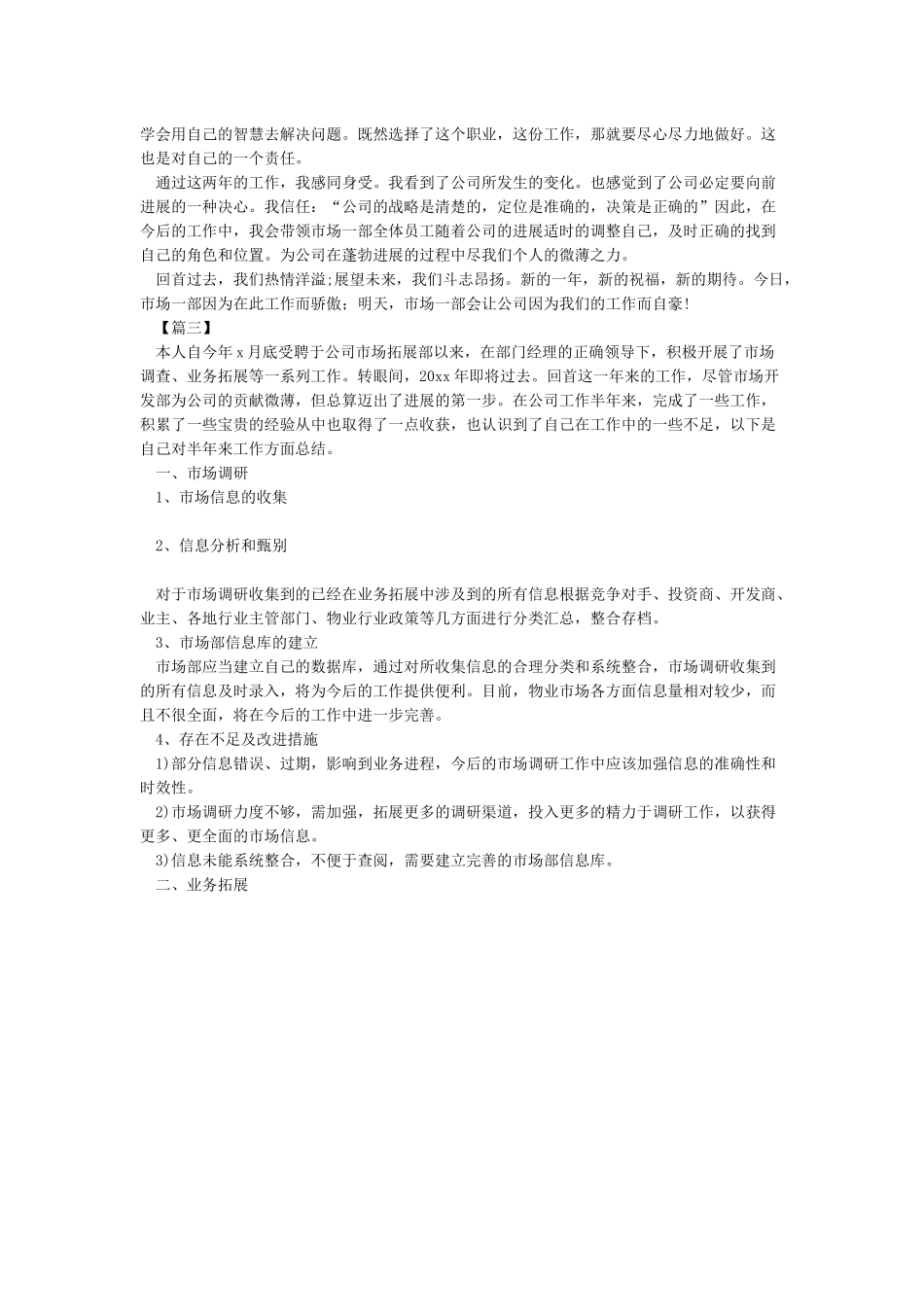 2024市场部主管个人工作计划_第3页