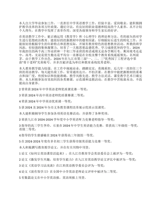 2024市优秀教师近三年先进事迹材料