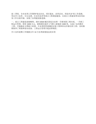 2024市水利局前三季度工作小结暨第四季度工作计划