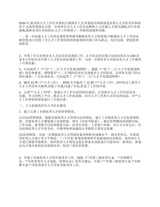 2024市发改委工作总结